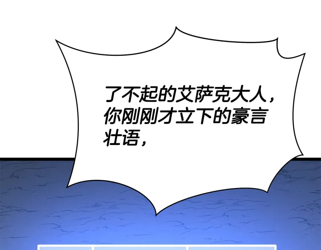 第123话 丢人的艾萨克 第160页