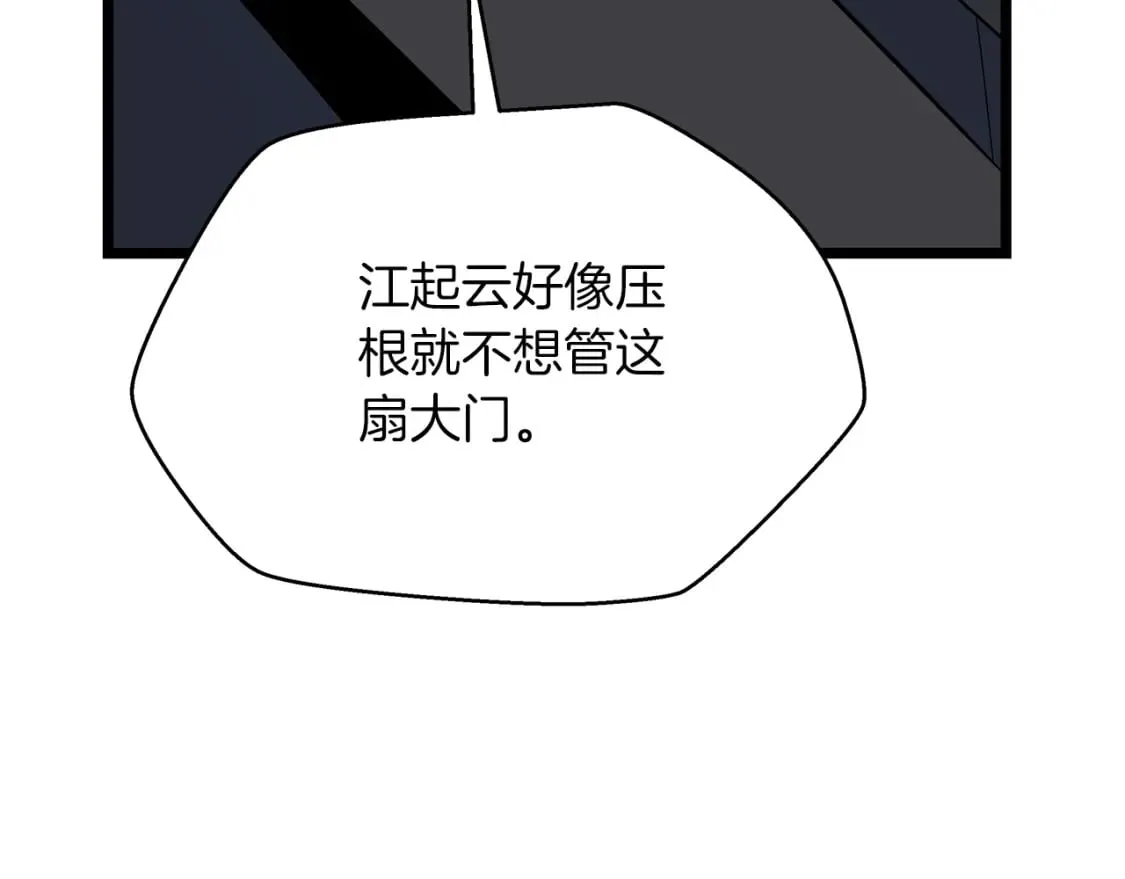 第122话 涌出的怪物 第11页