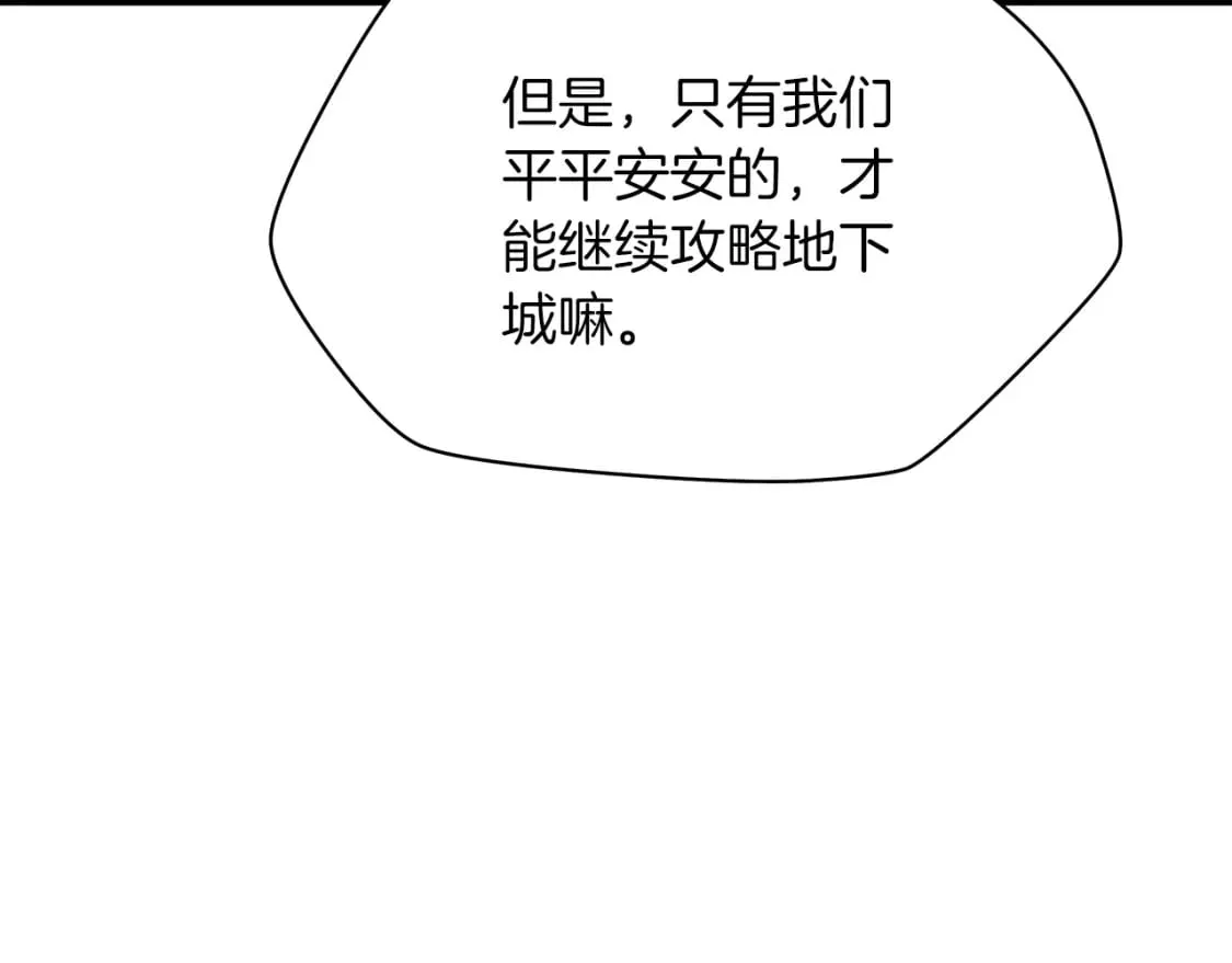 第122话 涌出的怪物 第71页