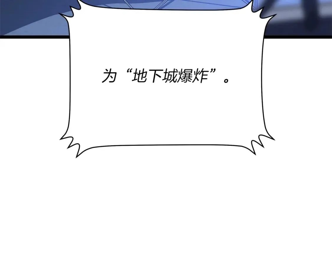 第122话 涌出的怪物 第86页