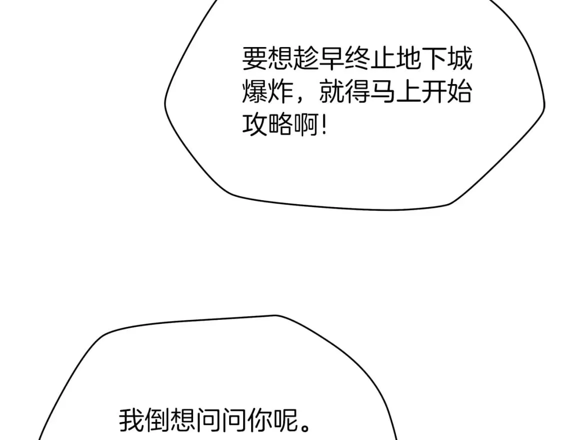 第122话 涌出的怪物 第107页