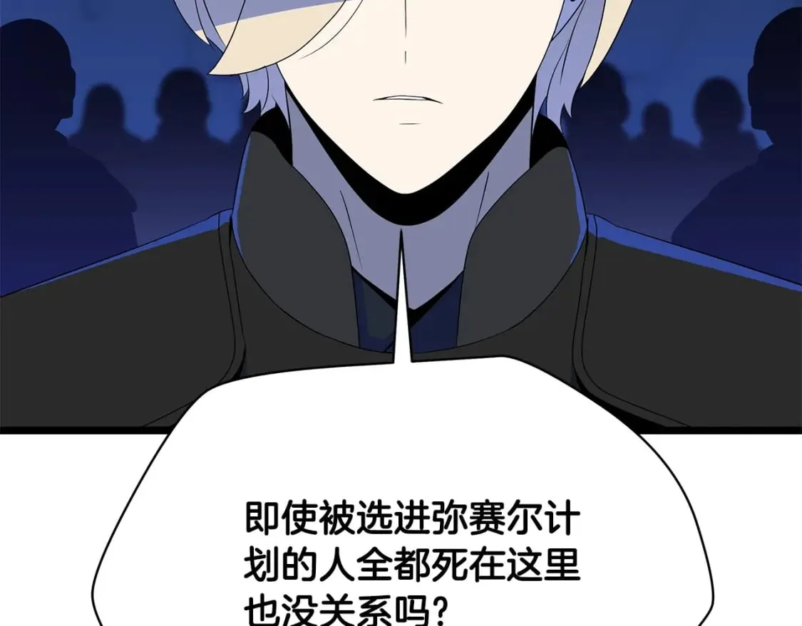 第122话 涌出的怪物 第109页