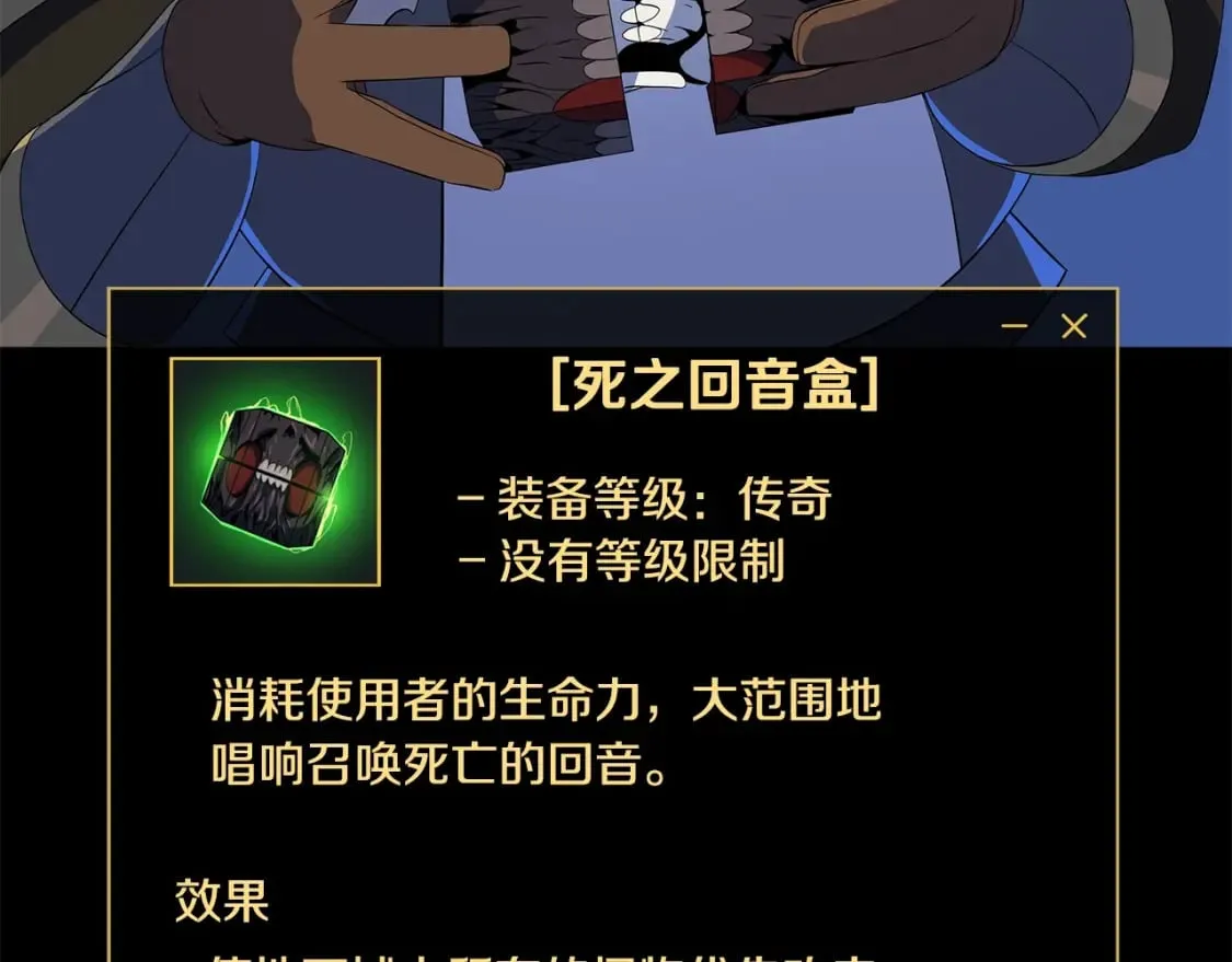 第124话 死之回音盒 第105页