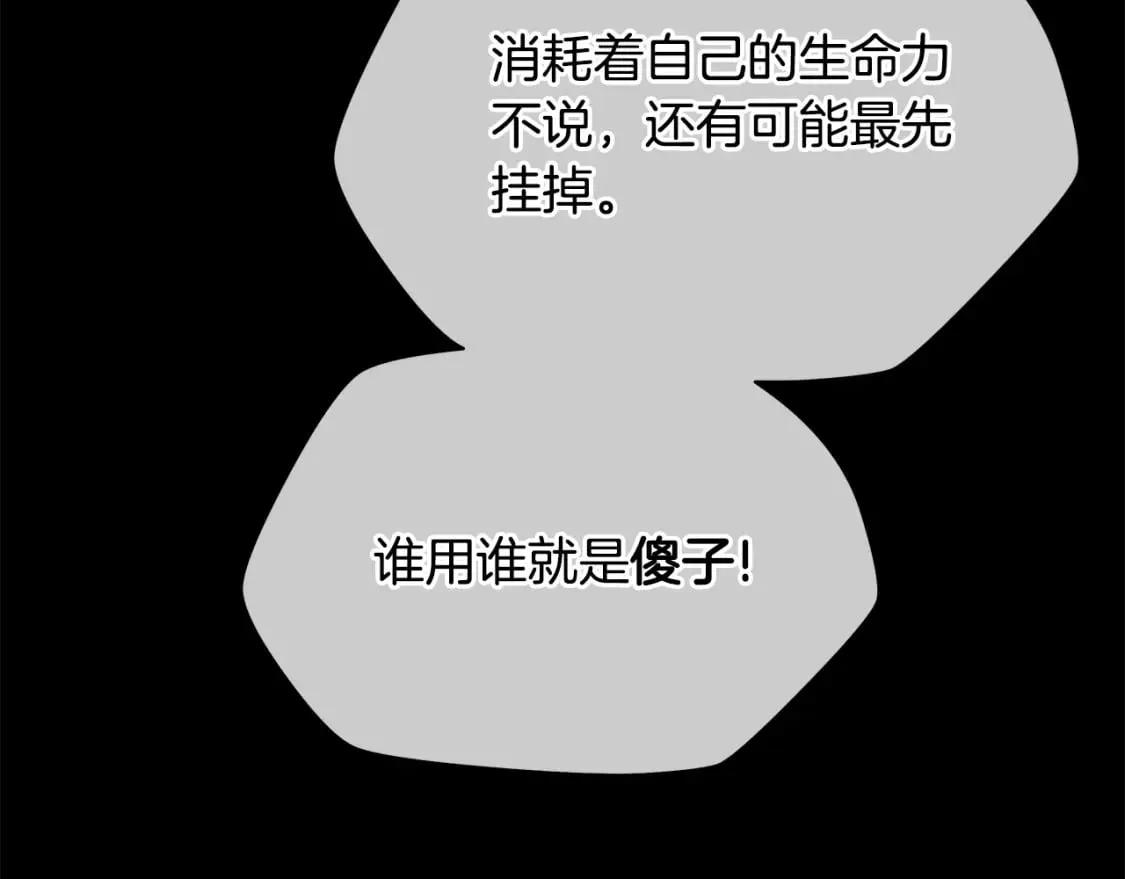 第124话 死之回音盒 第110页