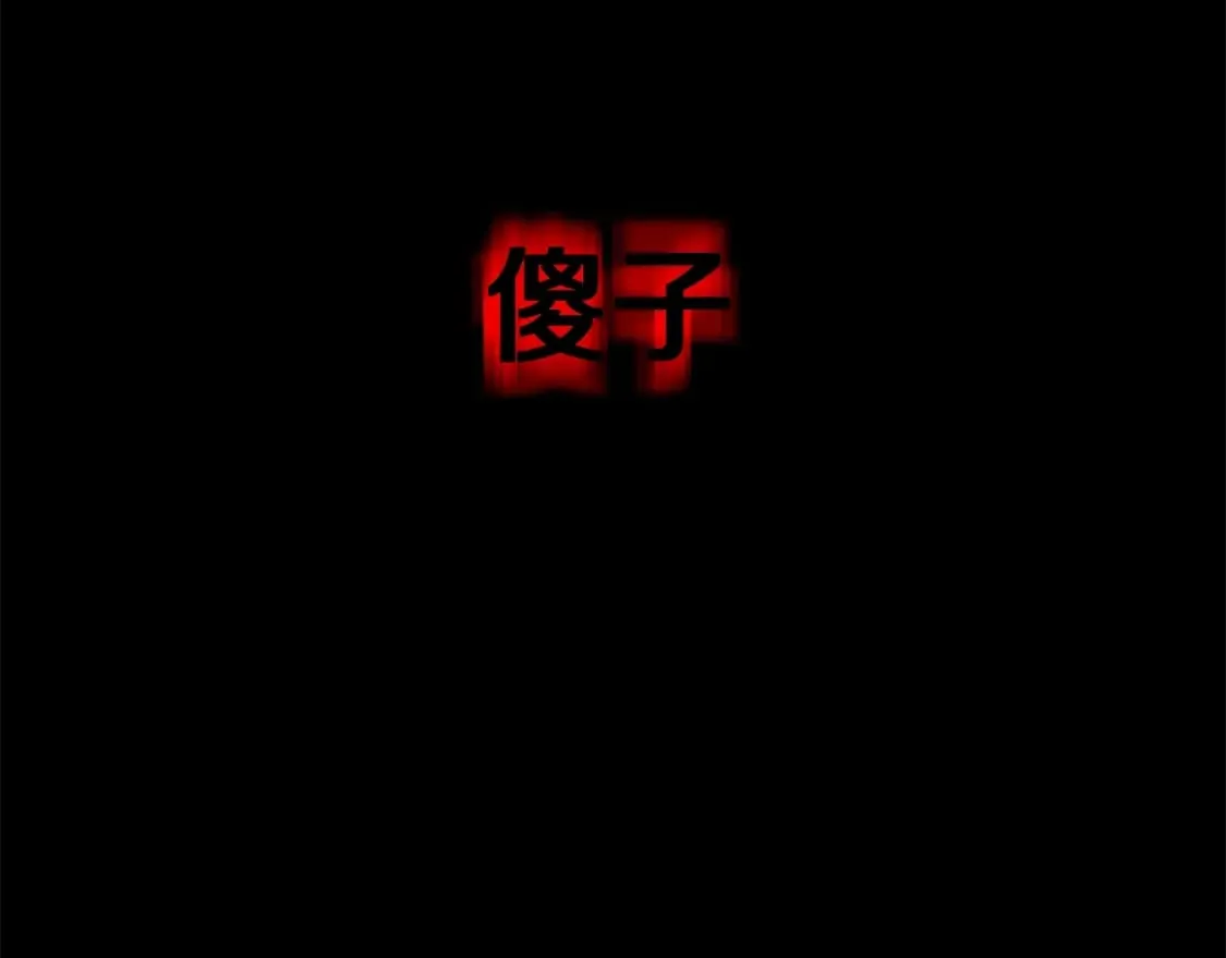 第124话 死之回音盒 第111页