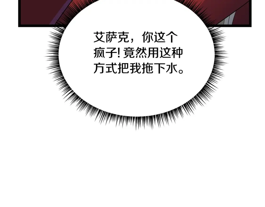 第125话 强制结束 第6页