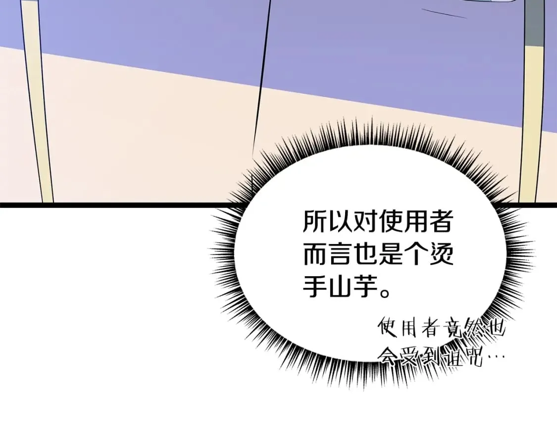第125话 强制结束 第43页