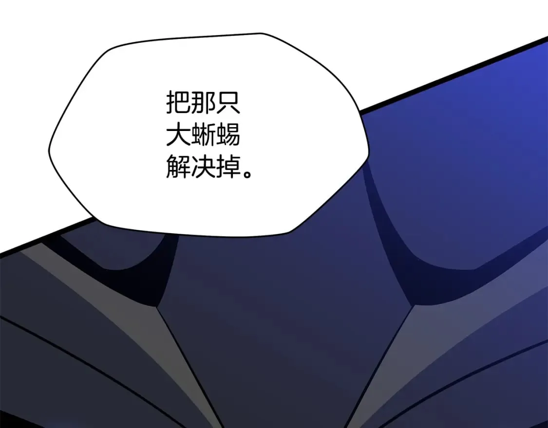 第127话 死亡骑士的舞台 第4页