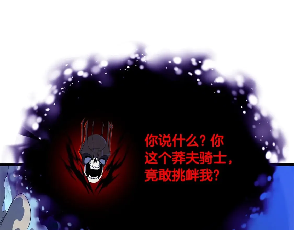 第127话 死亡骑士的舞台 第30页