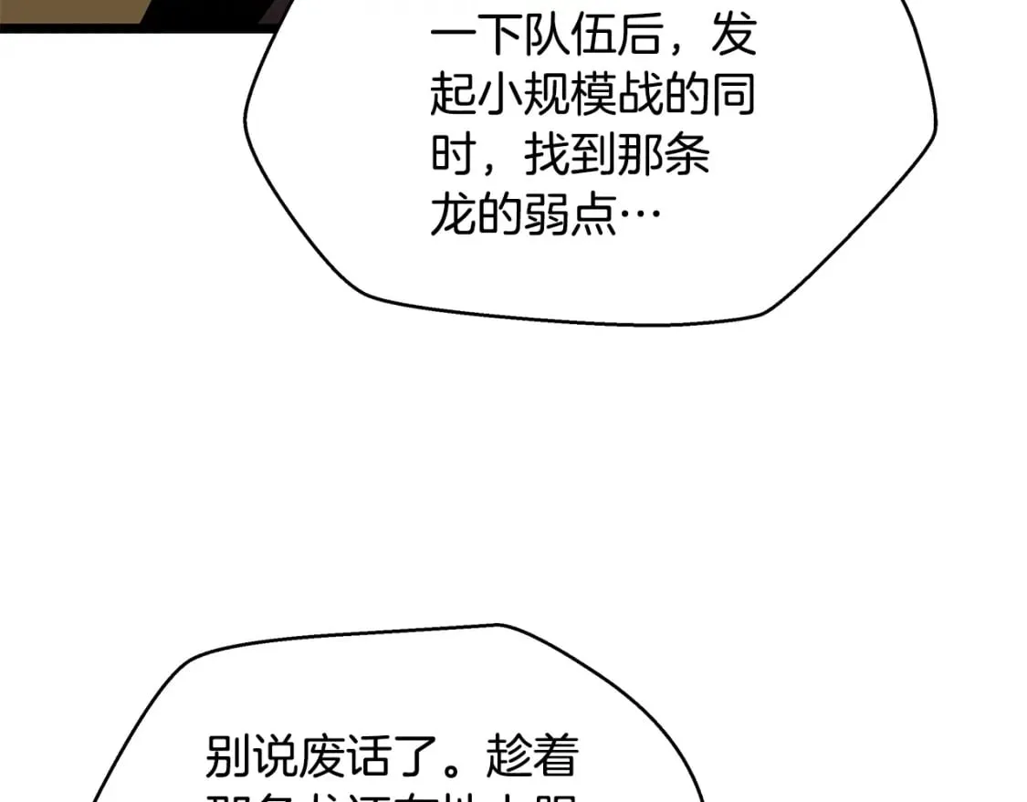 第127话 死亡骑士的舞台 第151页