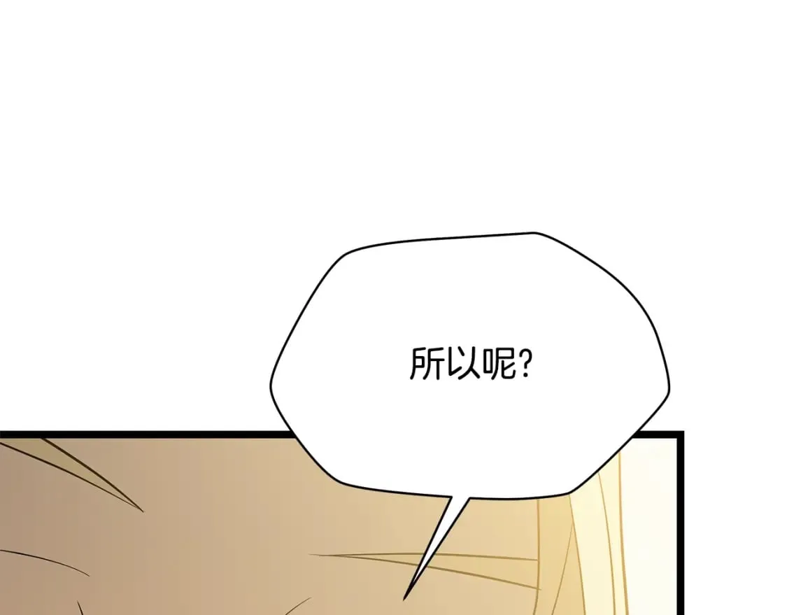 第128话 和主人一样恶毒 第158页