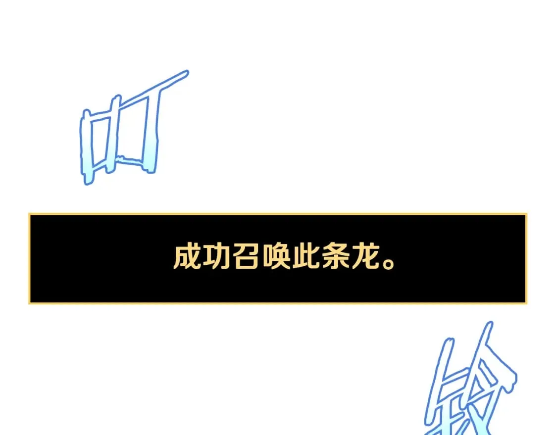 第129话 召唤此龙 第105页