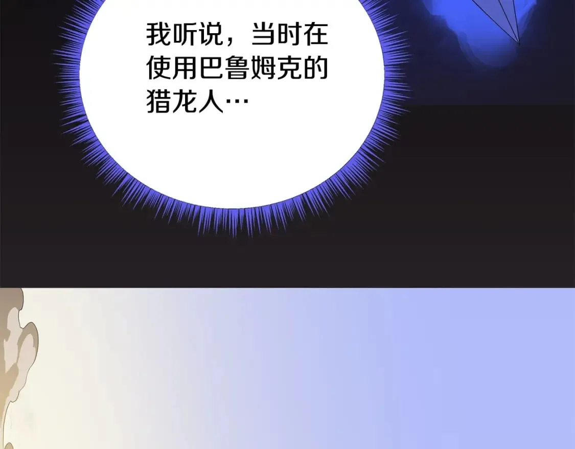 第130话 黑龙boss 第39页