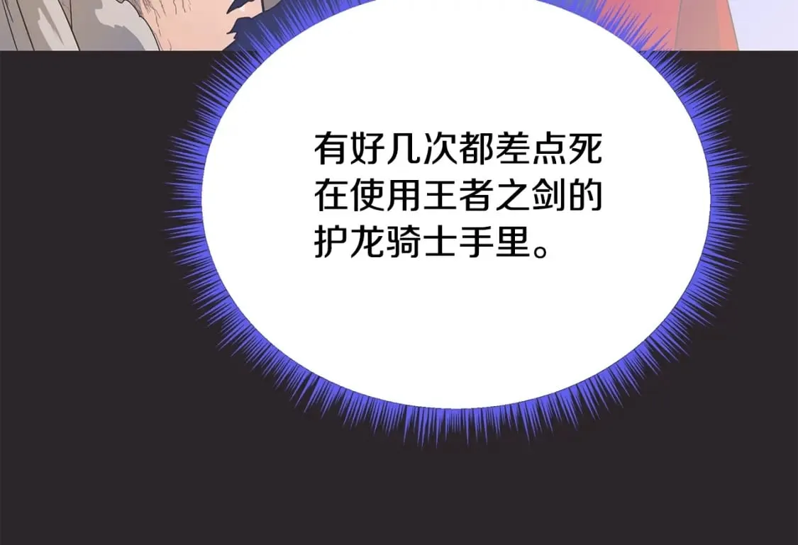 第130话 黑龙boss 第42页