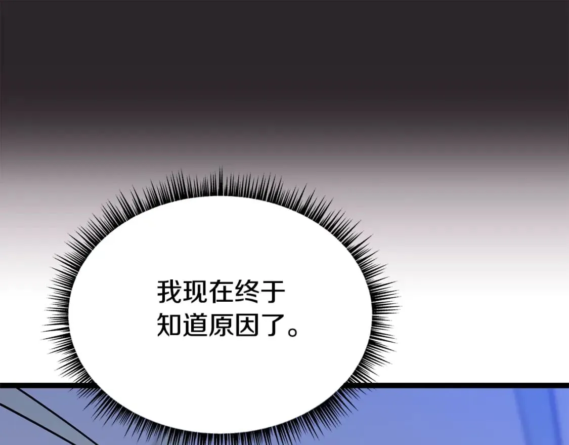第130话 黑龙boss 第51页