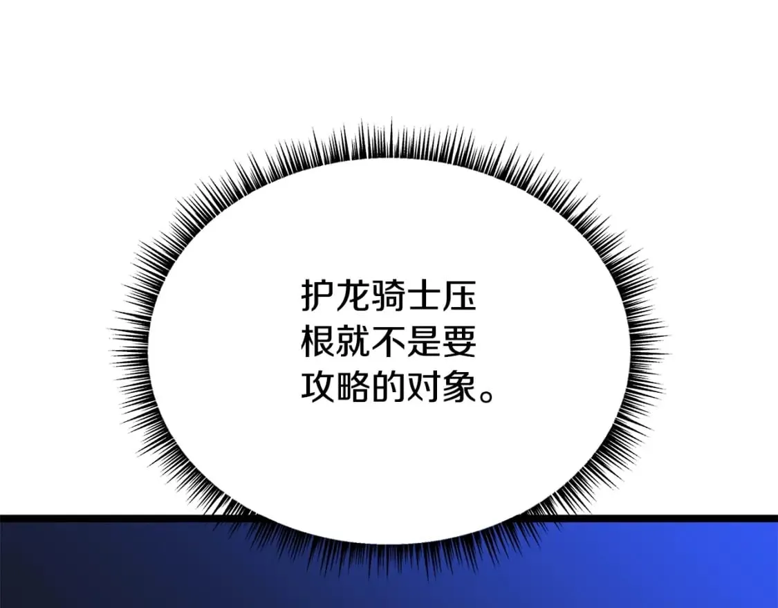第130话 黑龙boss 第200页