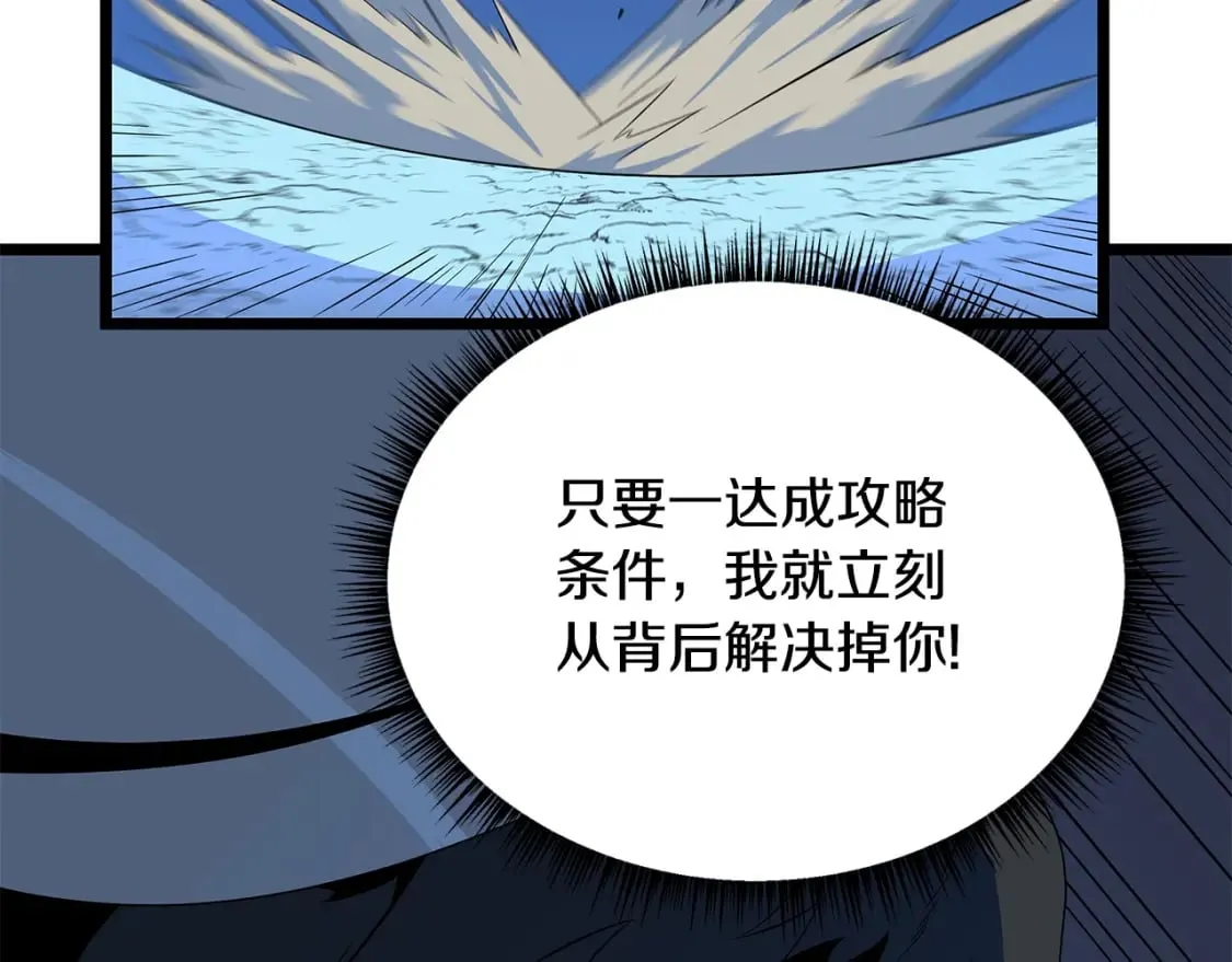 第131话 欺骗 第9页