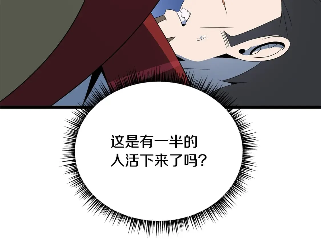 第131话 欺骗 第86页