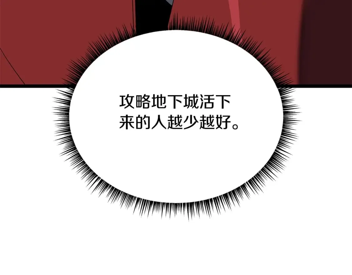 第131话 欺骗 第93页