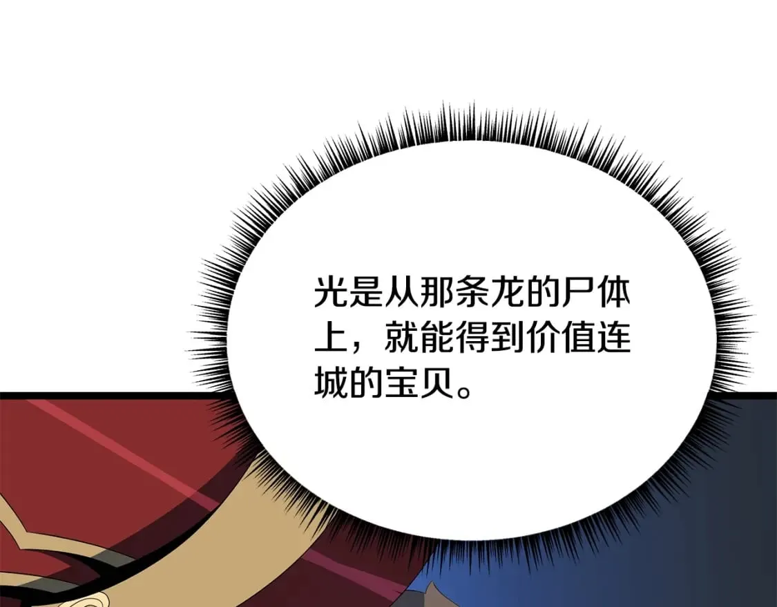 第131话 欺骗 第94页