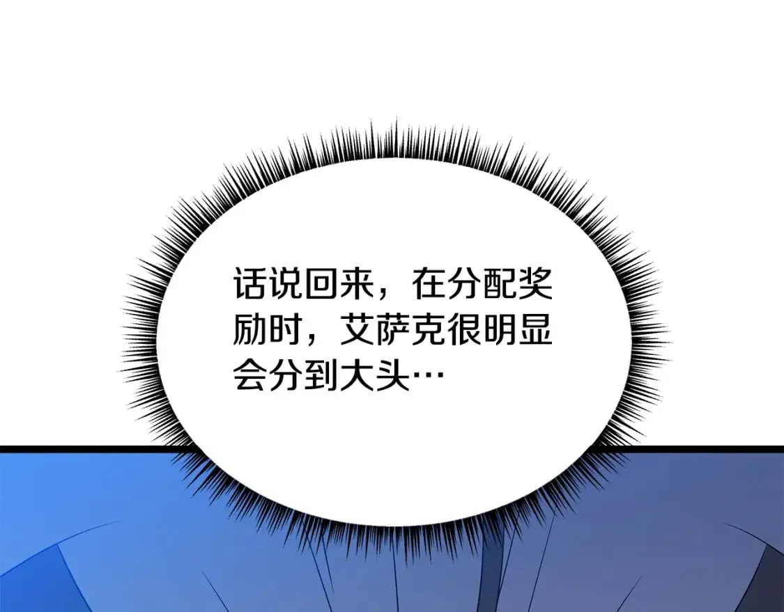 第131话 欺骗 第98页