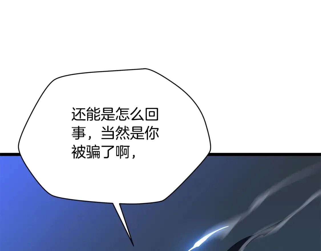 第131话 欺骗 第193页