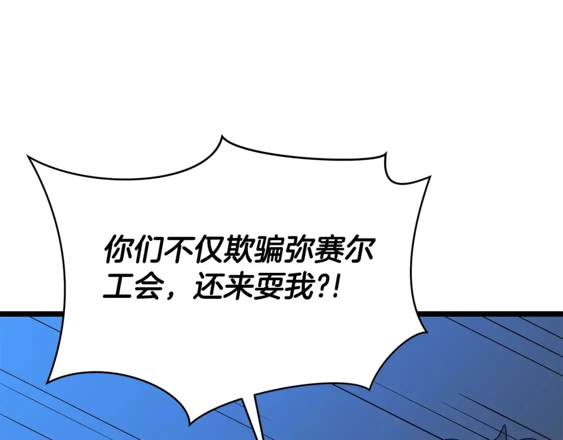 第131话 欺骗 第208页