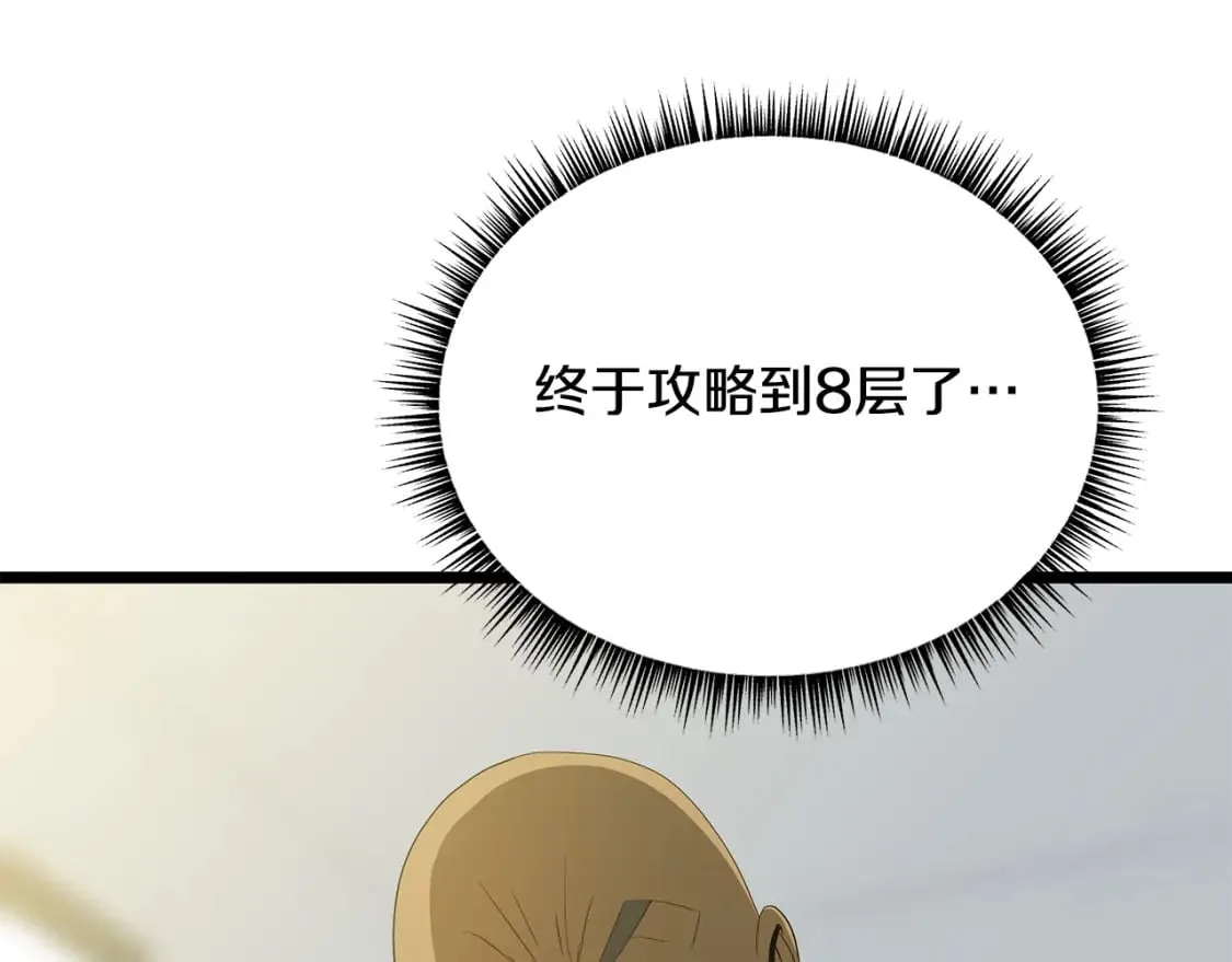 第132话 挺进决赛圈 第76页