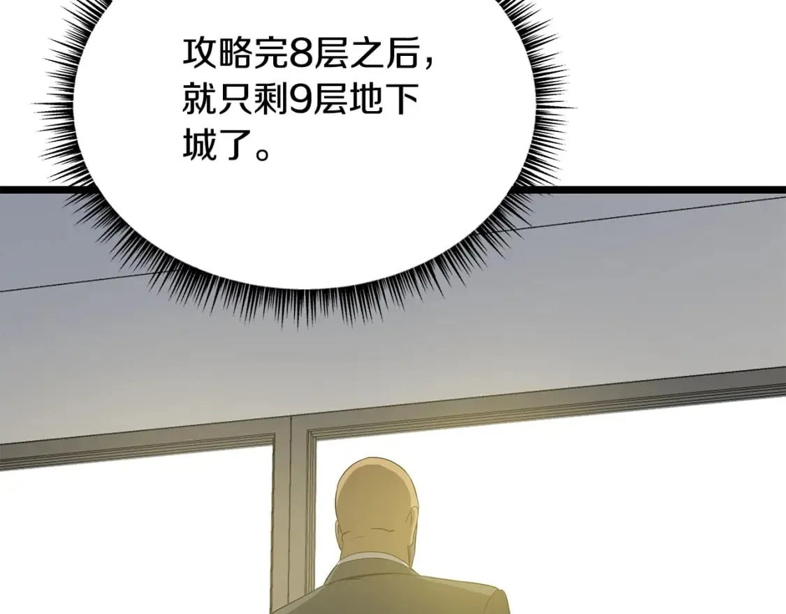 第132话 挺进决赛圈 第81页