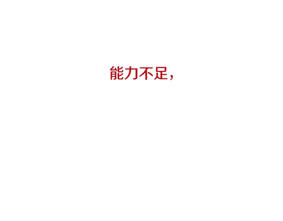 第133话 权力重组 第17页