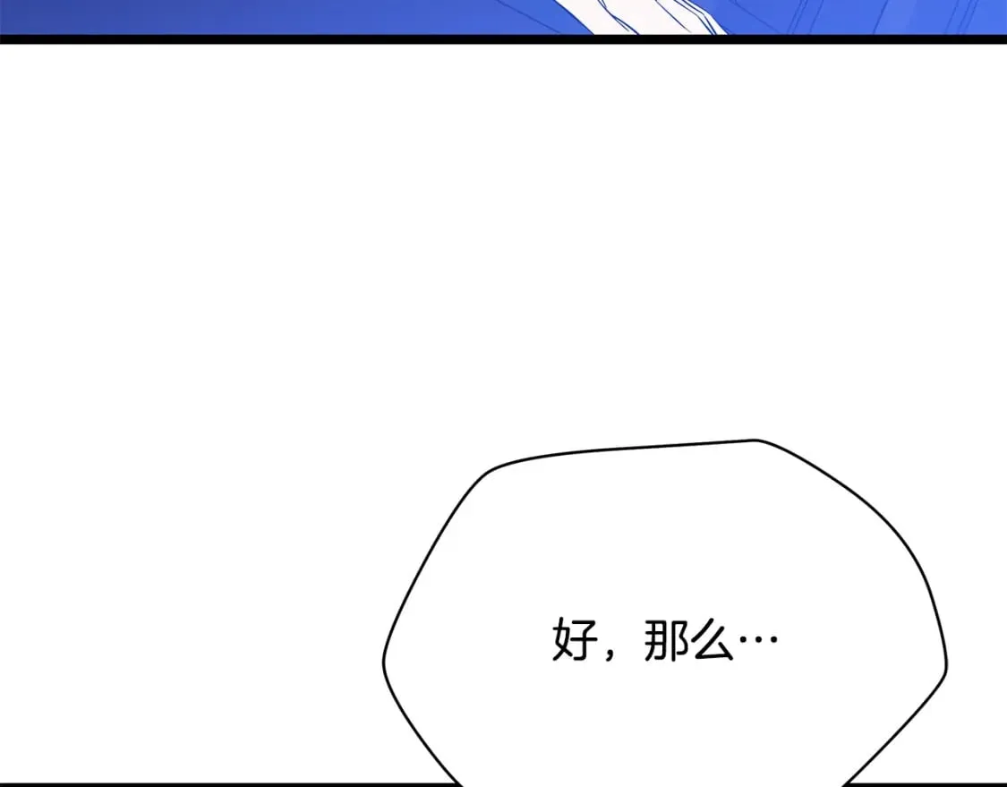 第133话 权力重组 第88页