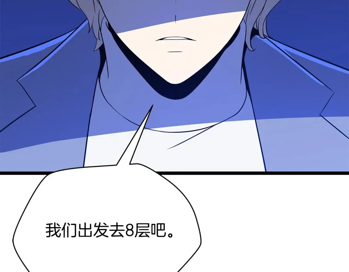 第133话 权力重组 第90页