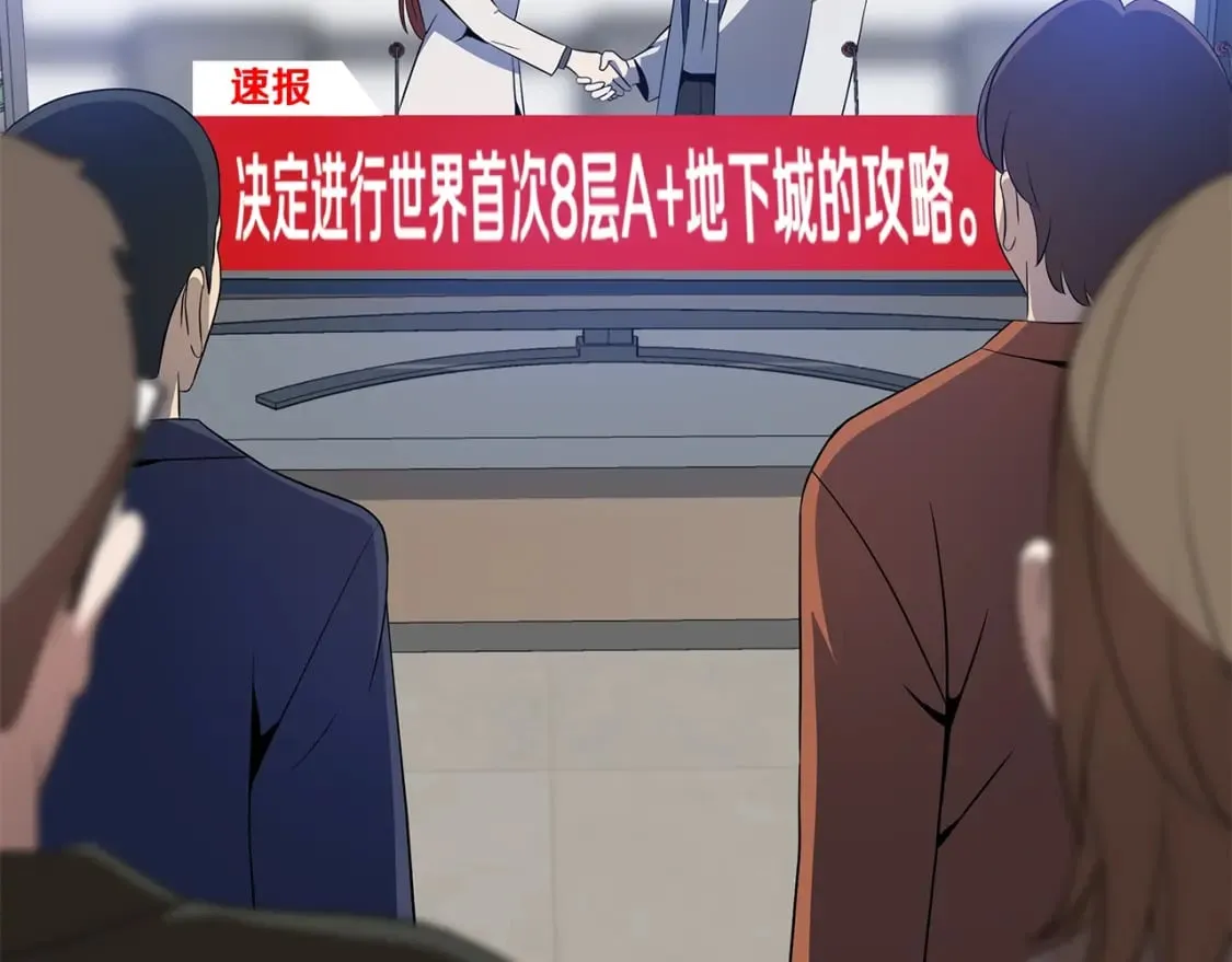 第133话 权力重组 第102页