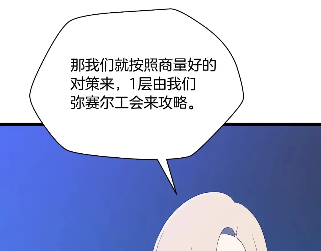 第134话 贯穿 第84页