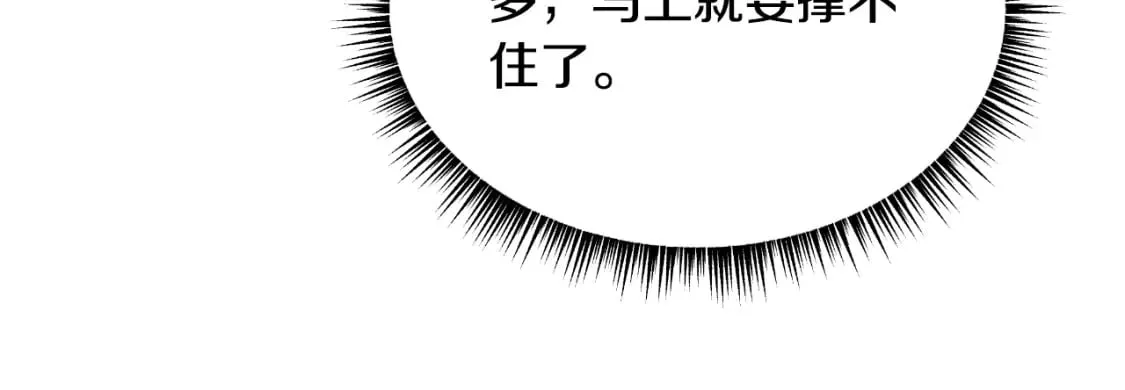 第137话 硬抗 第86页