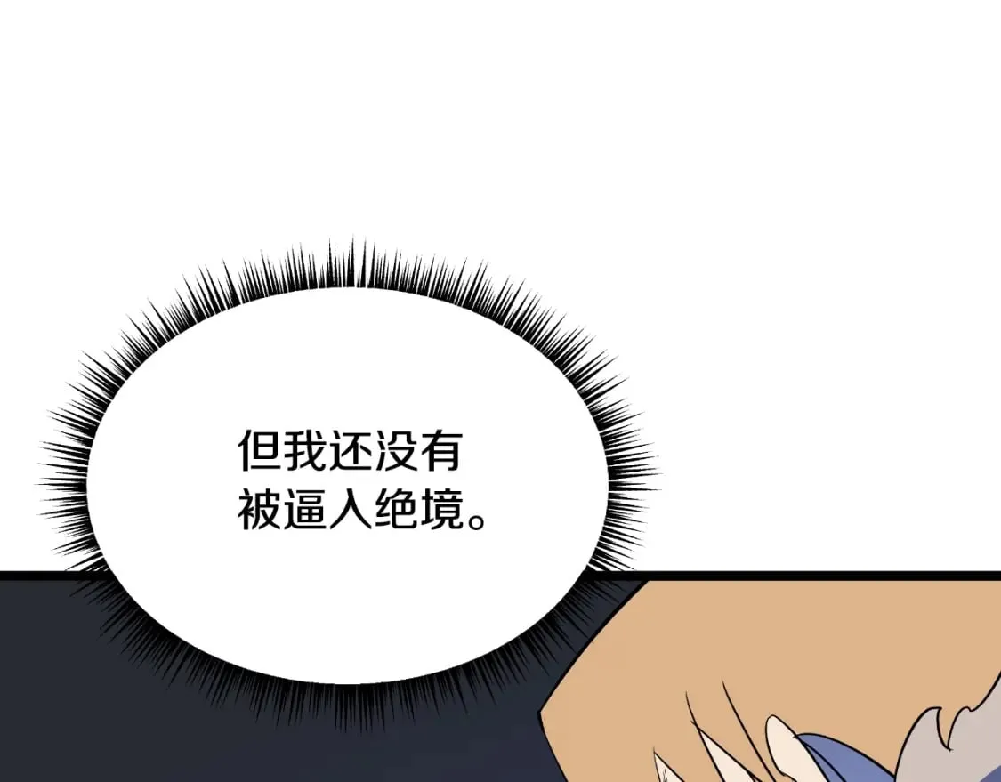 第137话 硬抗 第87页