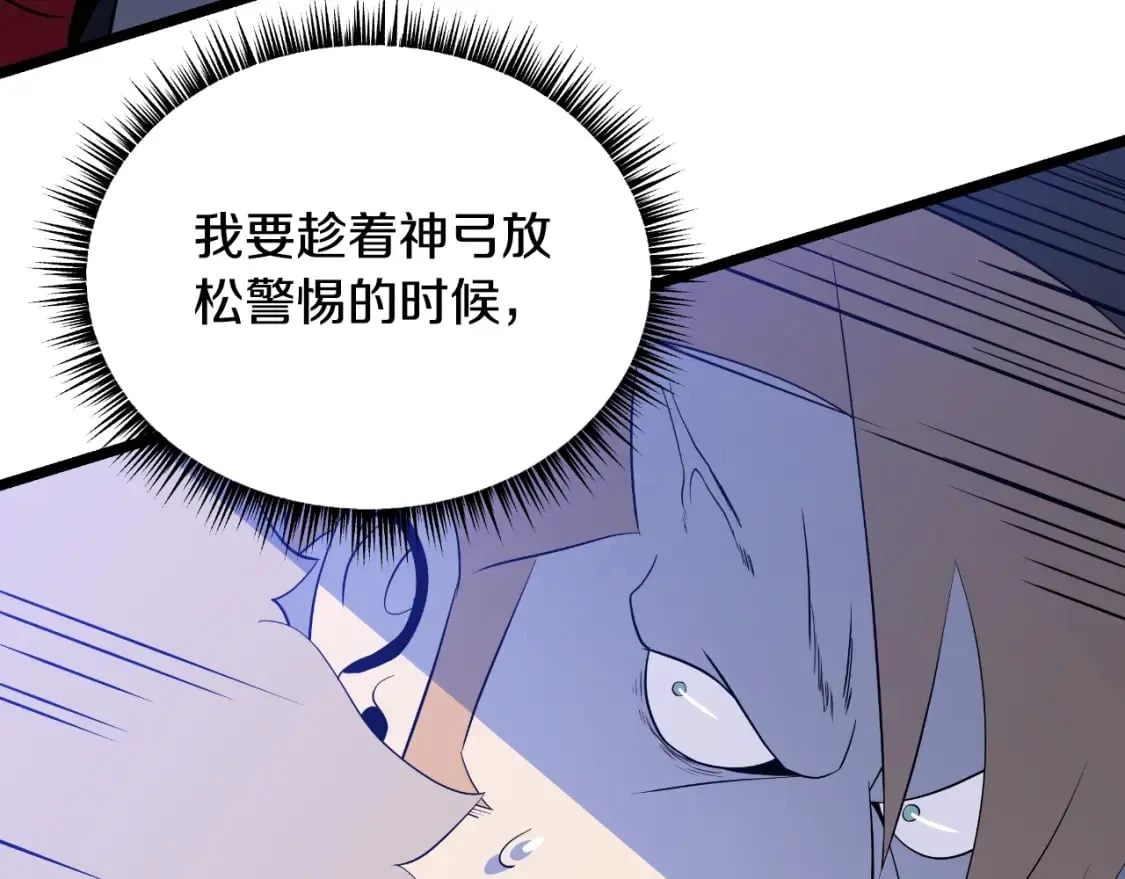 第137话 硬抗 第95页
