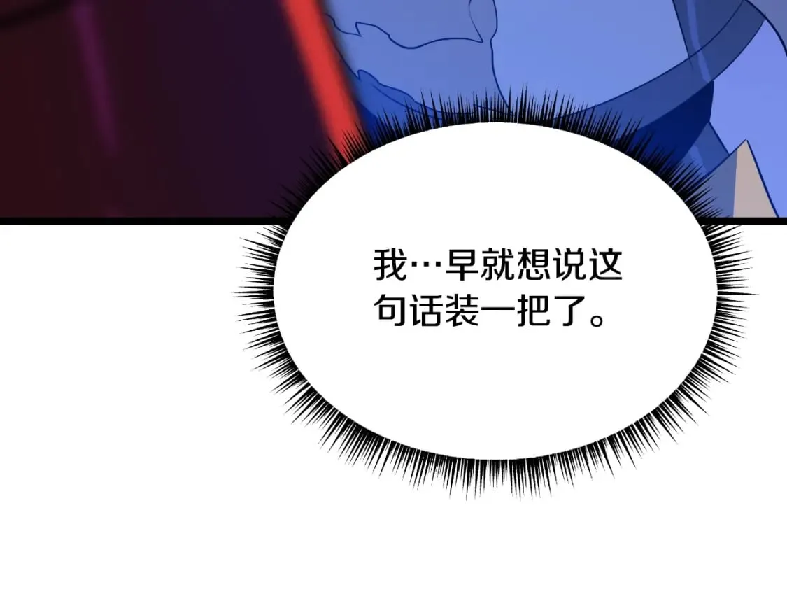 第137话 硬抗 第194页