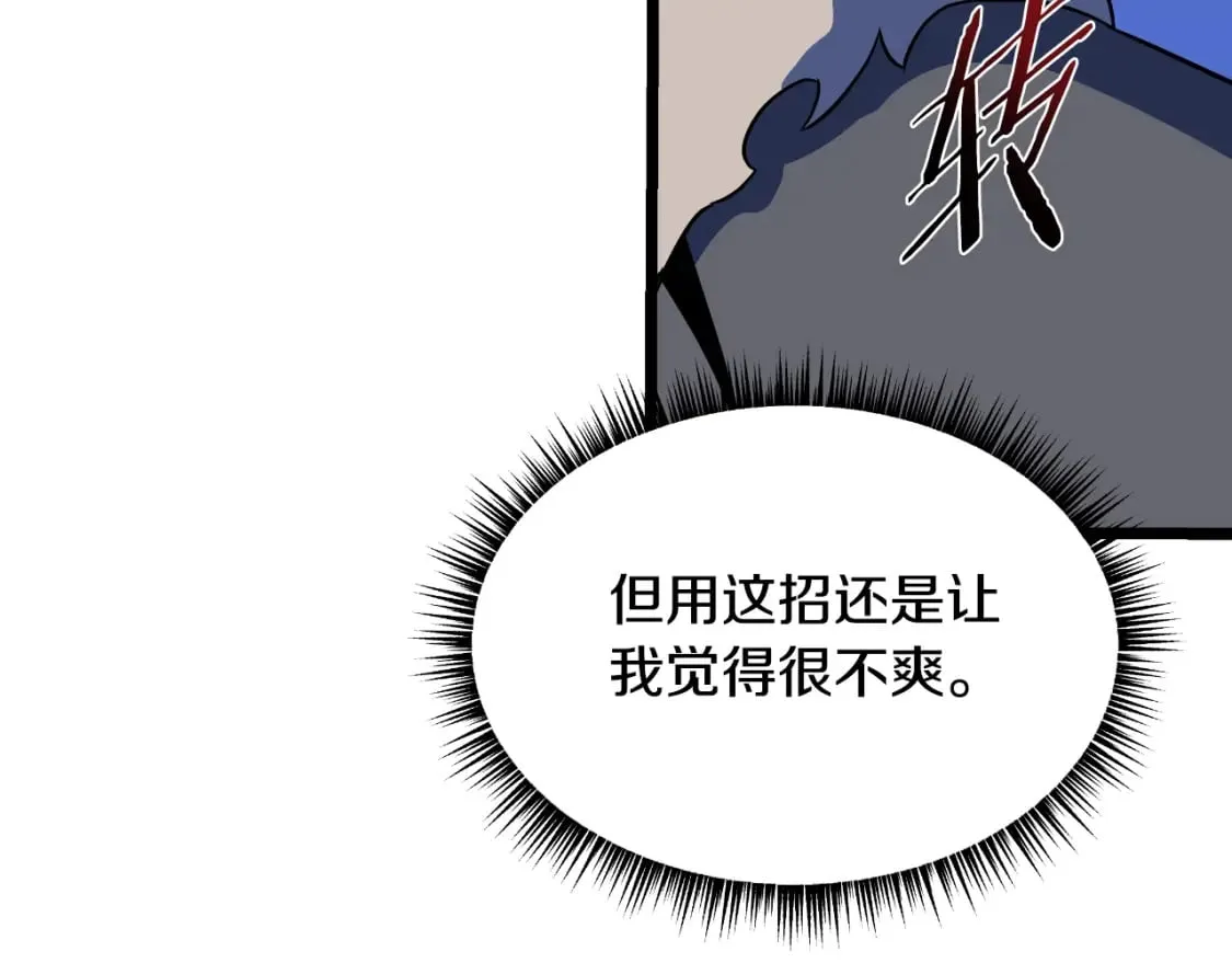 第138话 解除屏障 第31页