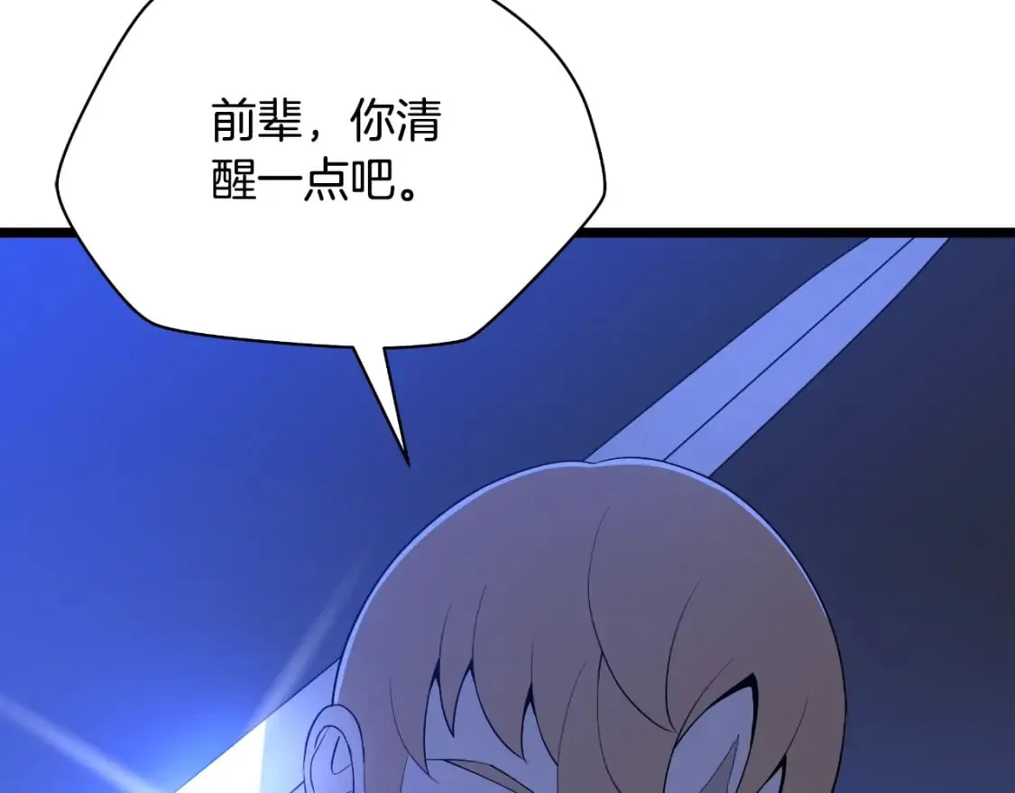 第138话 解除屏障 第46页