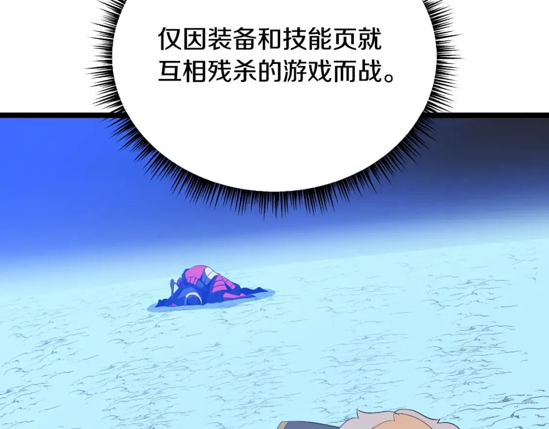 第138话 解除屏障 第67页