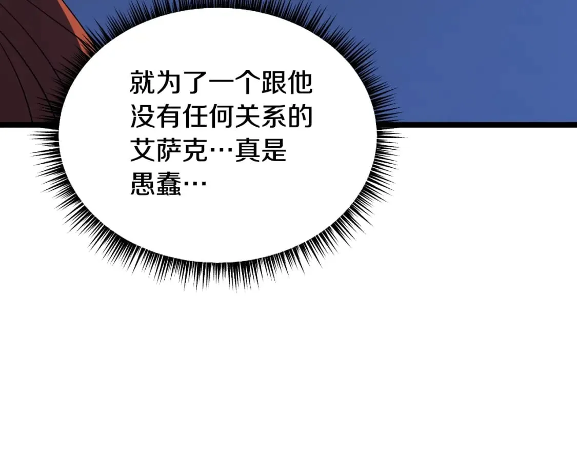 第138话 解除屏障 第85页