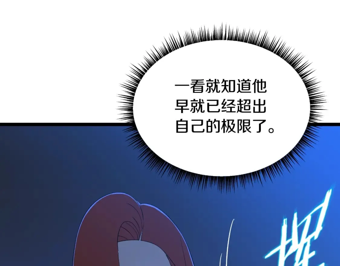 第138话 解除屏障 第86页