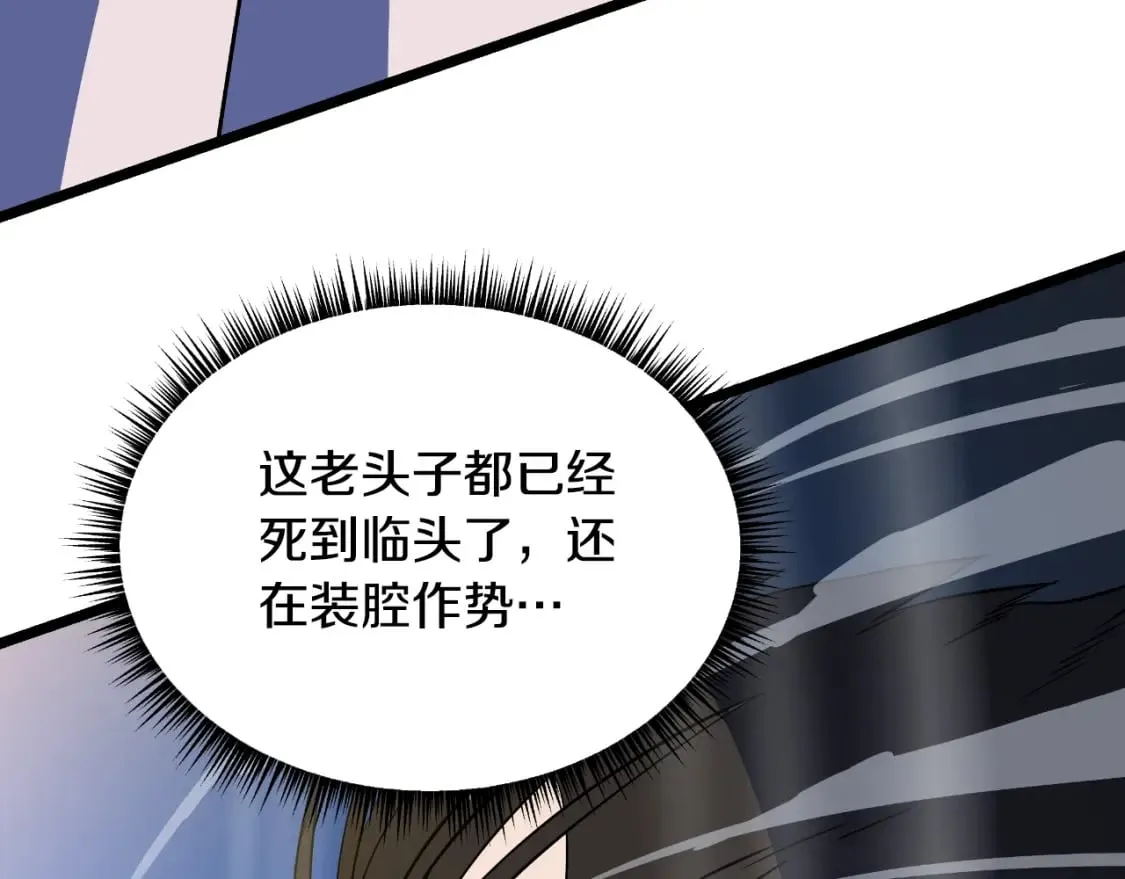 第138话 解除屏障 第138页