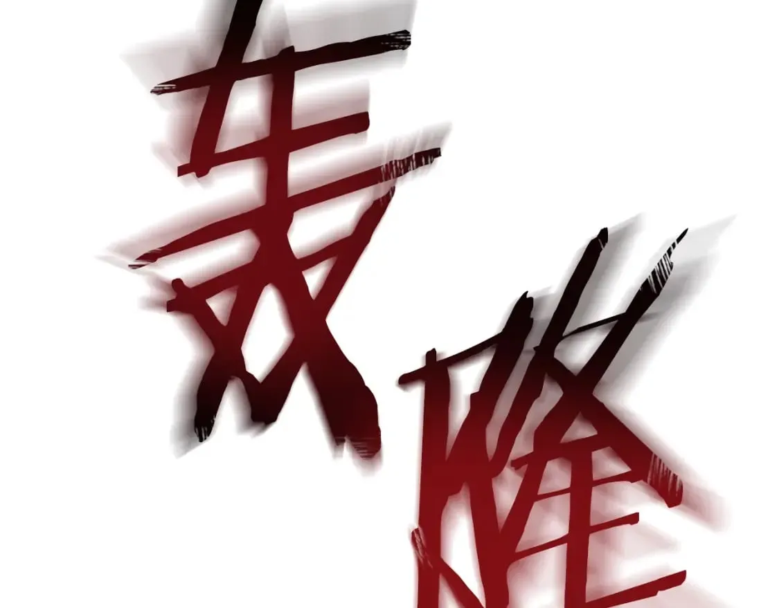 第139话 打破结界 第76页