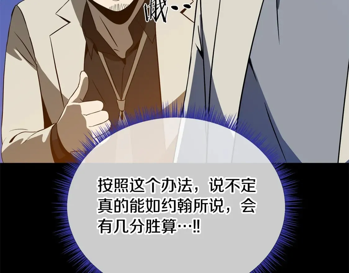 第139话 打破结界 第119页