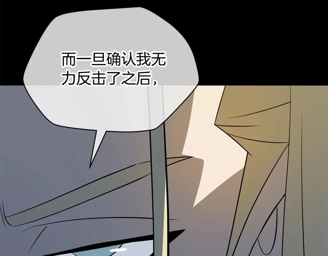 第139话 打破结界 第143页