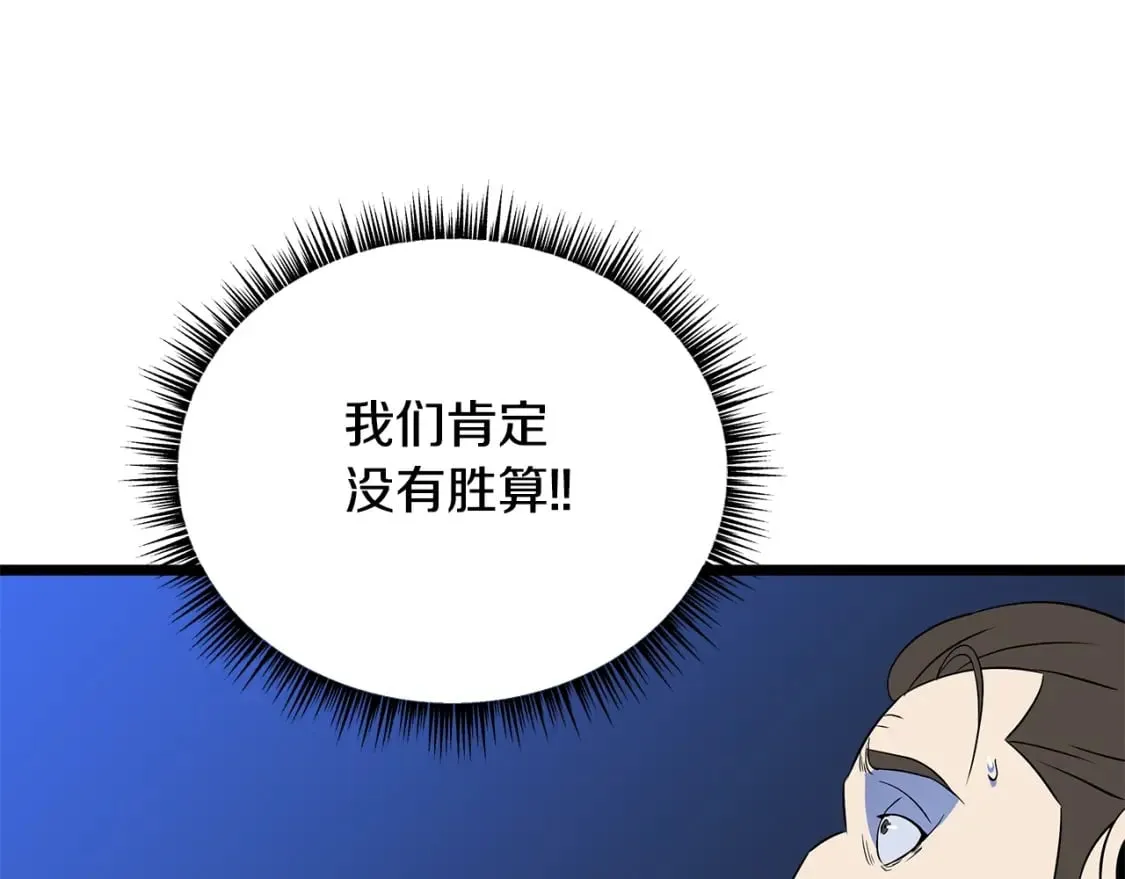 第140话 毫无保留 第91页