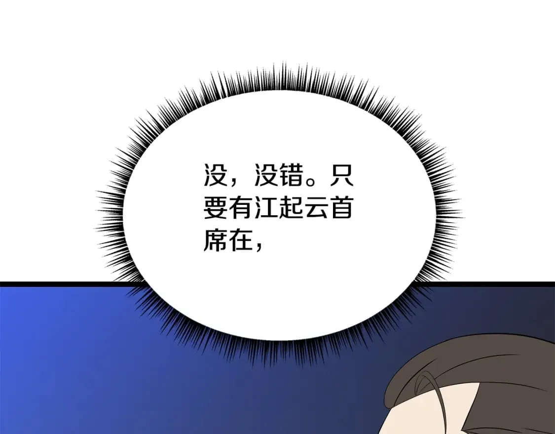 第140话 毫无保留 第113页