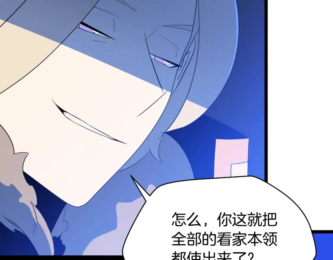 第142话 差距 第2页